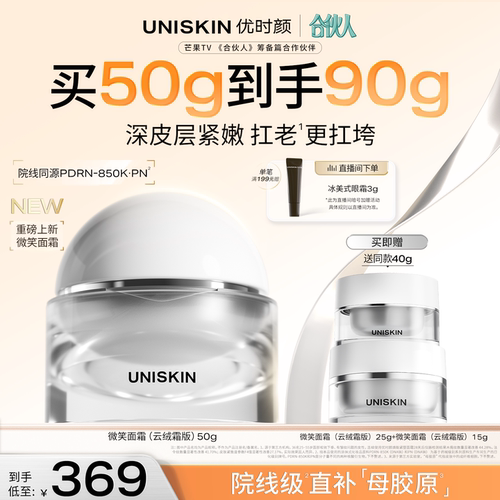 【官方正品】优时颜微笑面霜焕能紧塑修护保湿抗皱紧致PDRN面霜