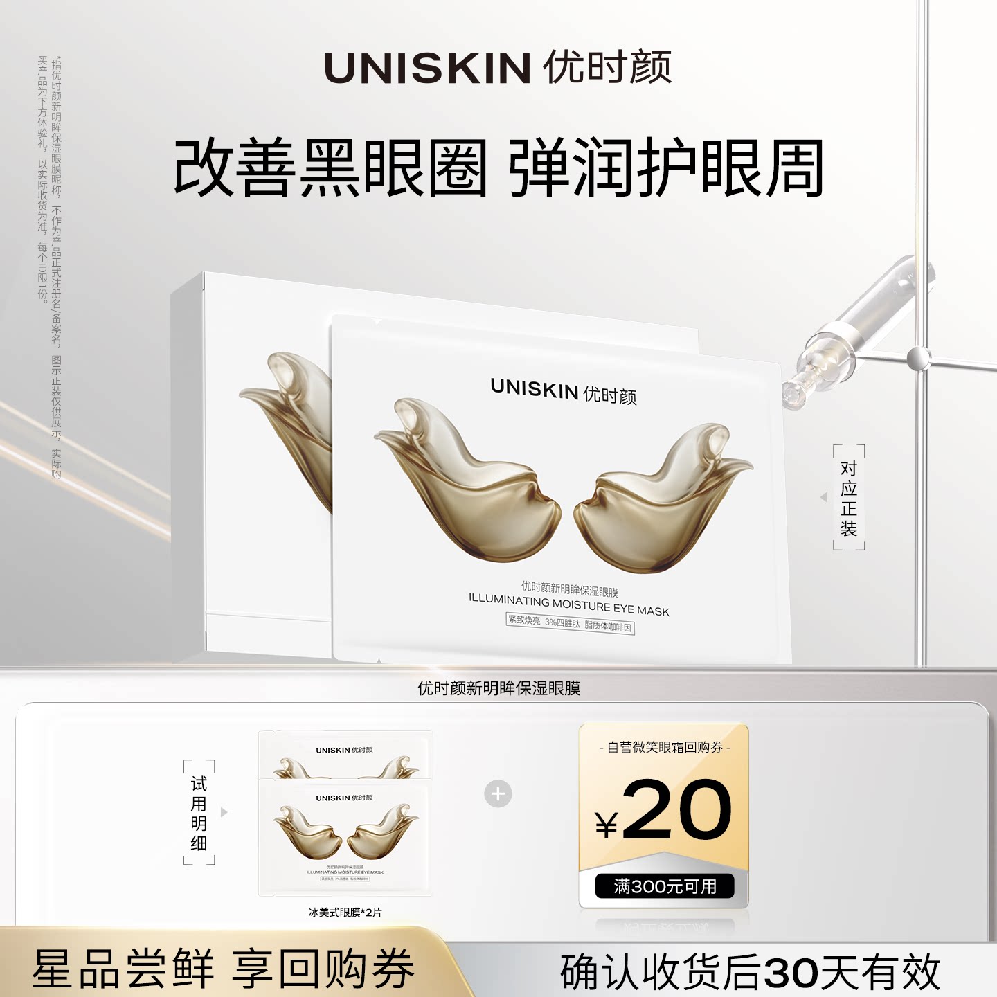 优时颜冰美式眼膜2片装 9.9元 - 86线报