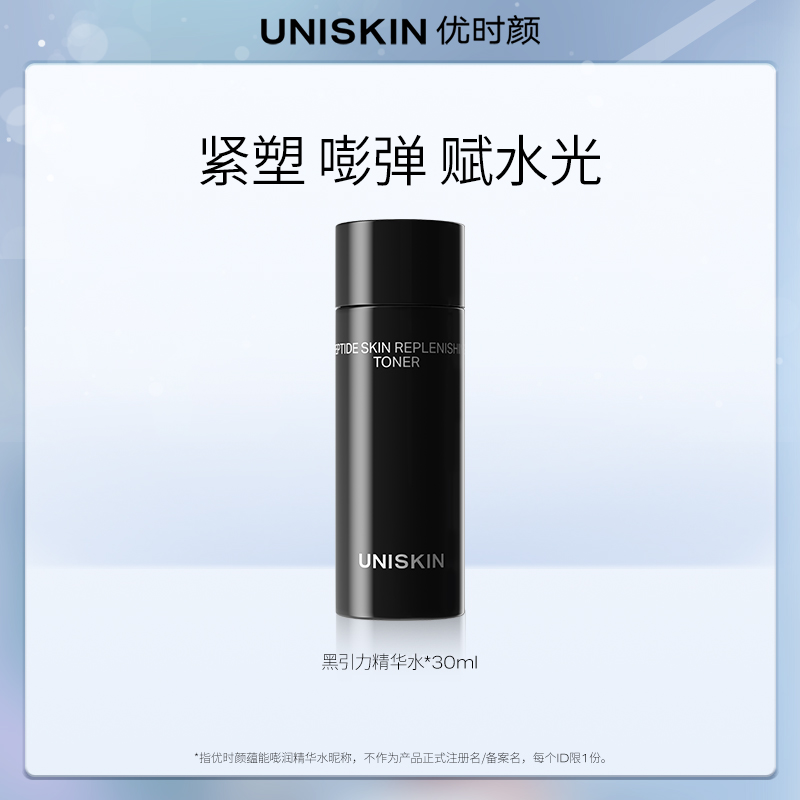 优时颜保湿抗皱精华水