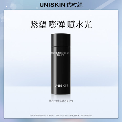 优时颜保湿抗皱精华水