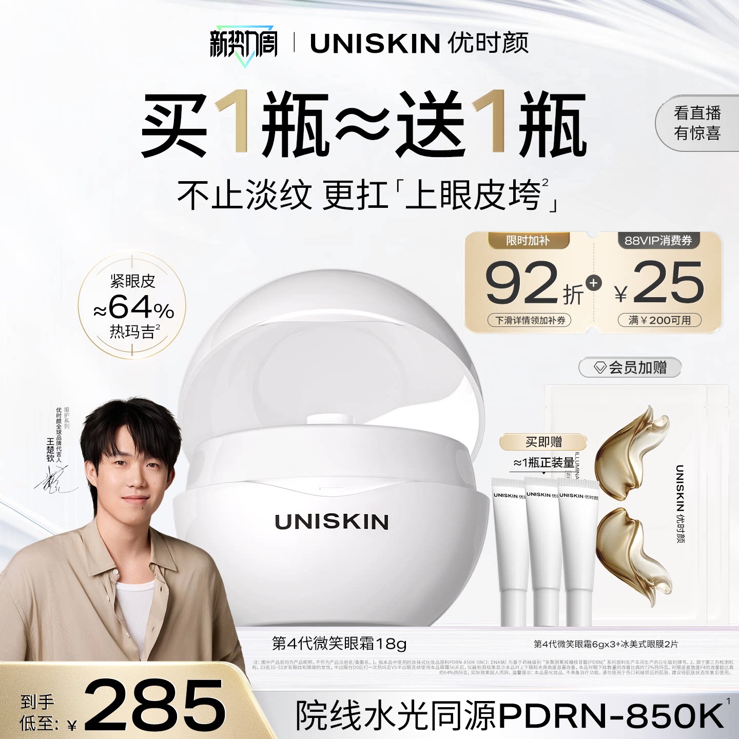 【官方正品】优时颜第4代微笑眼霜PDRN保湿提亮抗皱抚纹紧致眼霜*