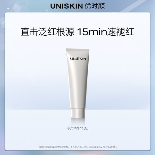 冷光保湿面霜精华优时颜