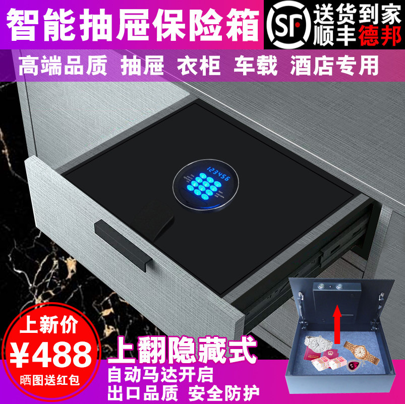 智能上翻保險箱抽屜式隱形保險櫃家用小型迷大容量純鋼酒店保管箱在類目 辦公設備/耗材/相關服務, 保險箱中 - 來自Buy2taobao.com提供專業的淘寶代購服務