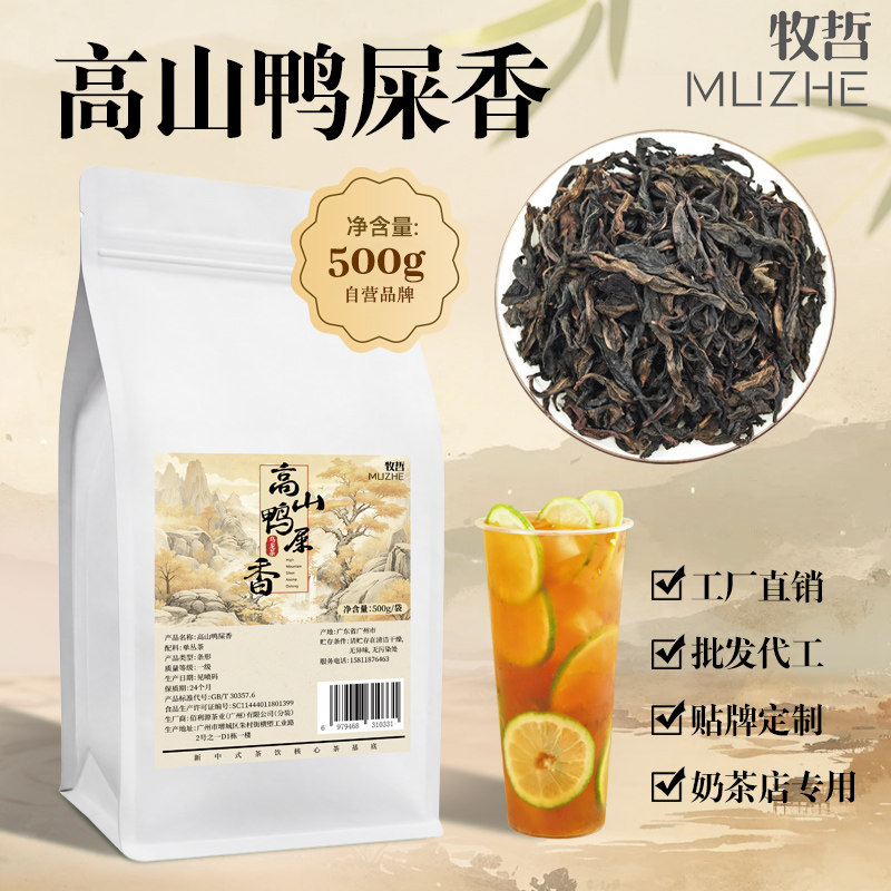 高品质条形鸭屎香茶叶500g一级