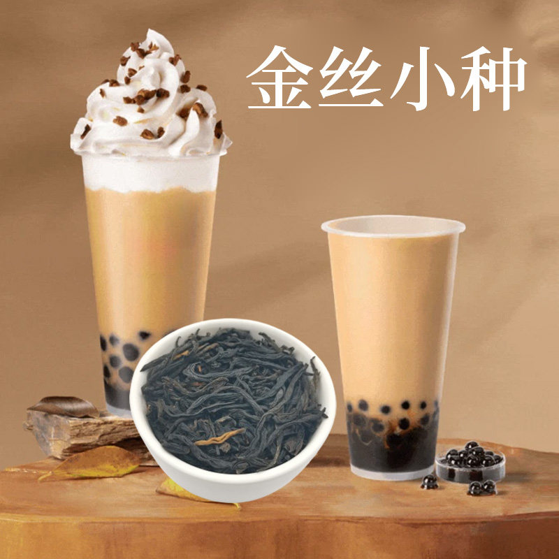 金丝小种奶茶店专用红茶桂圆香松烟香茶X幽兰拿铁万山红千山雪,茶,正山小种,淘宝优惠券,粉丝福利购,淘宝优惠卷