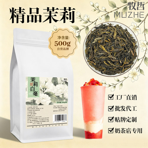 三窨茉莉绿茶毛尖茉莉500g