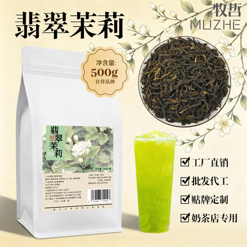 翡翠茉莉冰糖甜柠檬500g茉莉绿茶