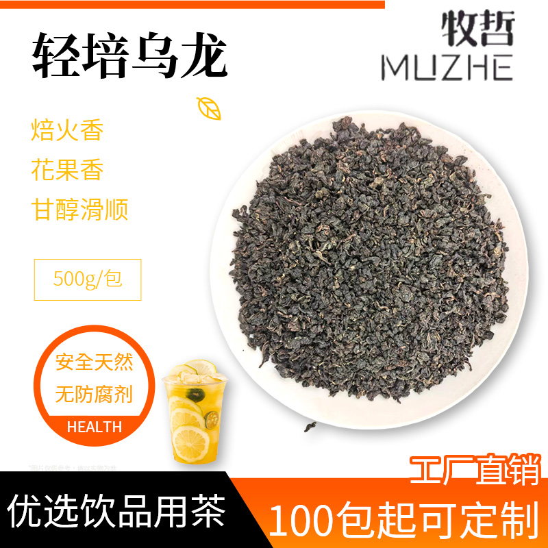 轻焙乌龙茶奶茶店专用柠檬茶水果茶奶茶商用茶底商用原料袋装500g