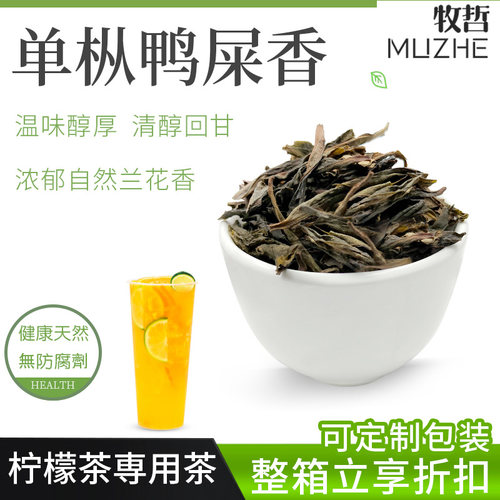 丘大叔鸭屎香手打柠檬茶