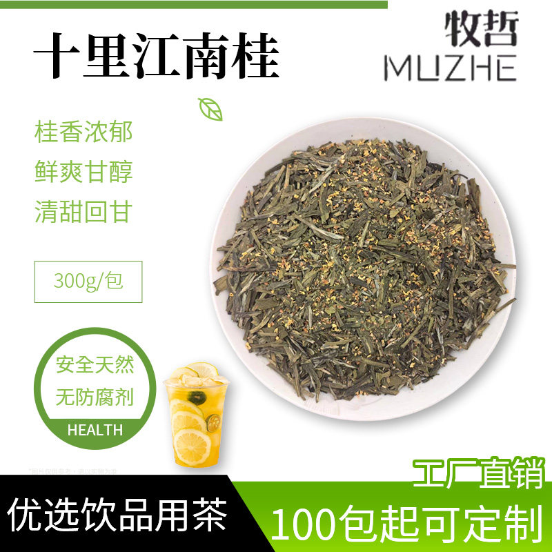 牧哲十里江南桂绿茶奶茶店专用桂花奶茶水果茶茶底商用原料300g,茶,特色产区绿茶,淘宝优惠券,粉丝福利购,淘宝优惠卷