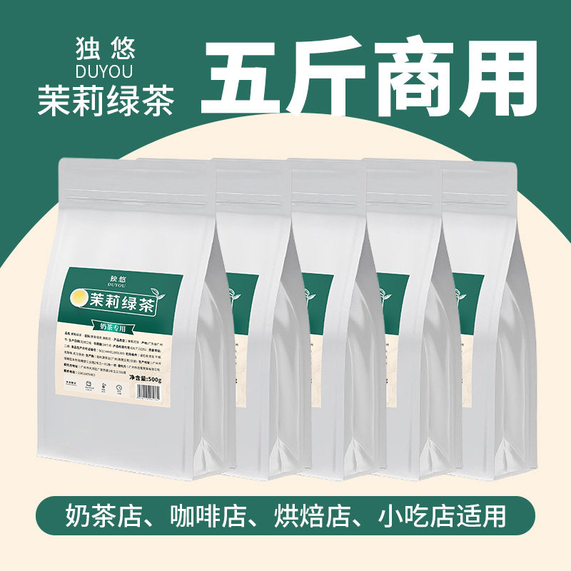 茉莉绿茶奶茶店专用手打柠檬茶商用原料新鲜水果茶花茶袋装五斤装