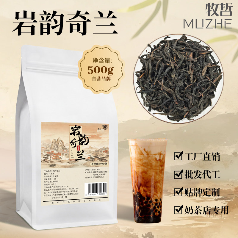 金边奇兰岩韵兰香炸裂高端茶饮