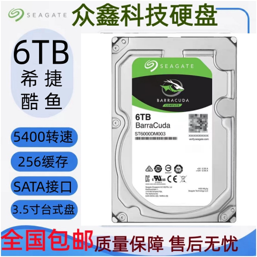 原装希捷ST6000DM003 6TB台式机硬盘256M新酷鱼3.5寸6T监控SATA3
