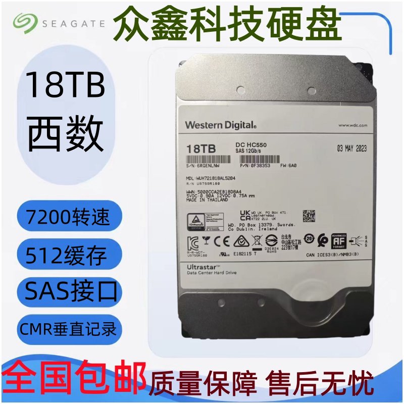 WD/西部数据 WUH721818AL5204 18tb企业级服务器18t硬盘SAS HC550