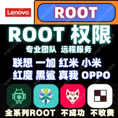 root手机刷机联想Y700红魔一加
