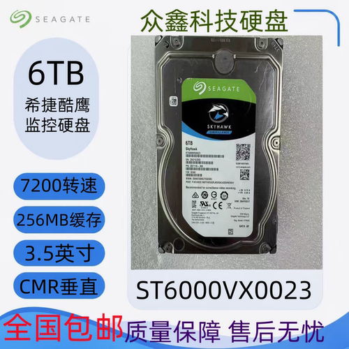 希捷 ST6000VX0023 酷鹰6TB 256MB 监控台式机硬盘