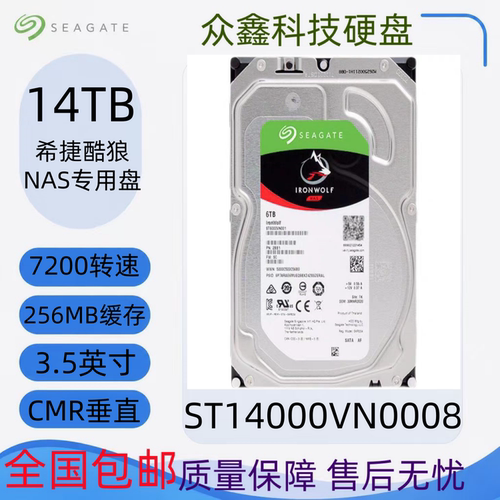 Seagate/希捷ST14000VN0008 酷狼14tb机械硬盘14t垂直群晖NAS硬盘