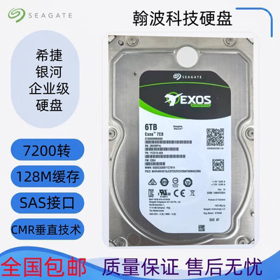 希捷 ST6000NM0095 6T SATA 3.5寸银河企业级服务器安防监控硬盘