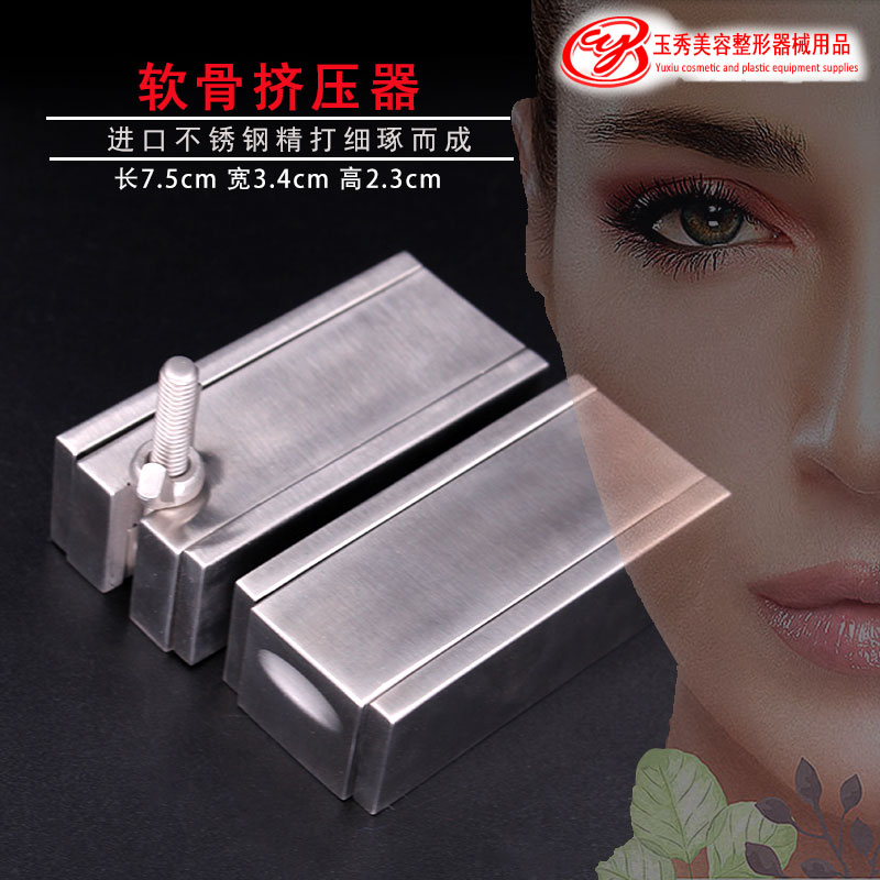 美容整形鼻部软骨挤压器不锈钢横纹挤压器鼻部碎骨器软骨压直器