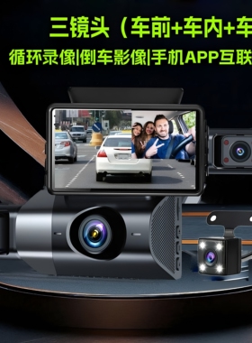 2026新款高清三录行车记录仪连接手机车前车内车后倒车影像WIFI