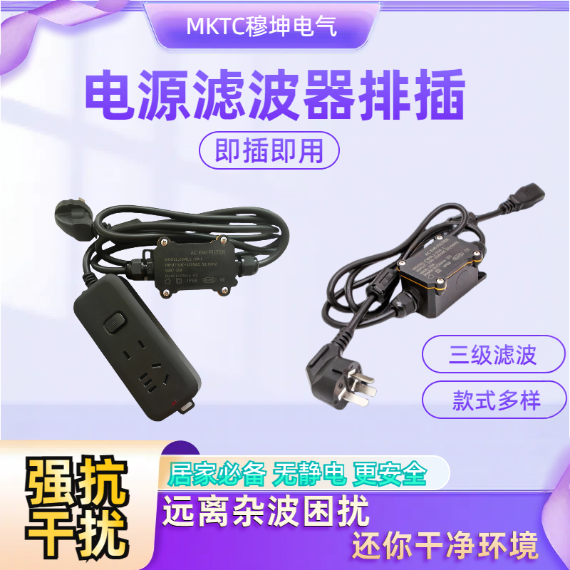 电源滤波器净化电脑冰箱电饭煲跑步机功放杂波emi谐波抗干扰插座