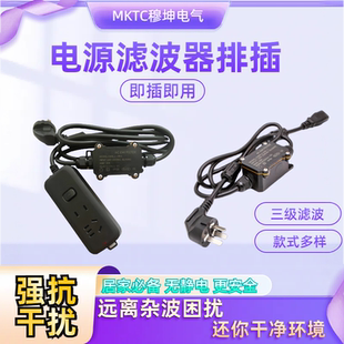 电源滤波器净化电脑冰箱电饭煲跑步机功放杂波emi谐波抗干扰插座