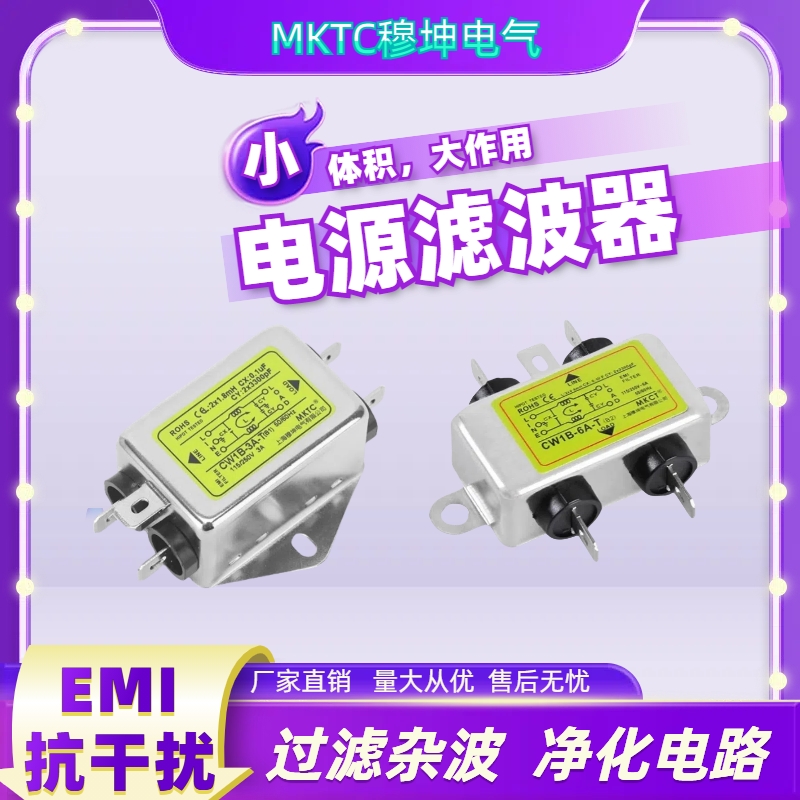 厂家直销电源滤波器穆坤量大从优