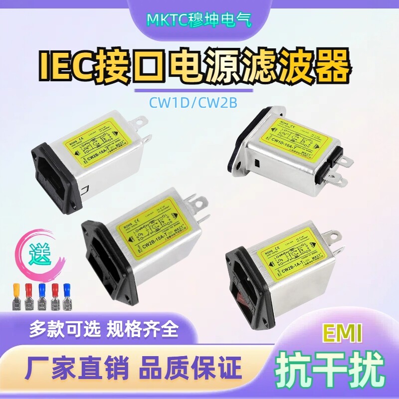 带保险丝IEC接口EMI滤波器带开关