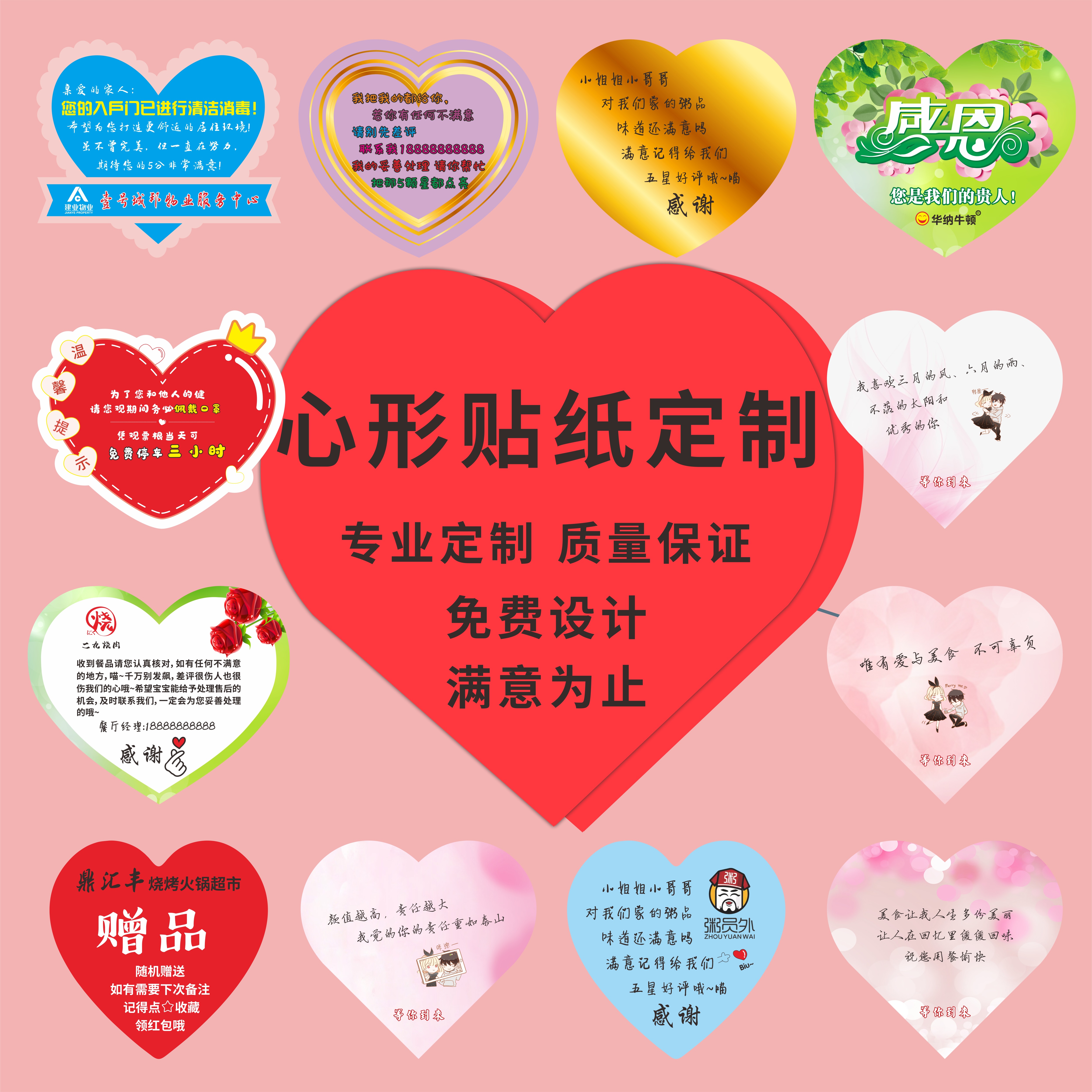 外卖心形温馨提示贴纸定制爱心形婚恋花束送礼标签定制