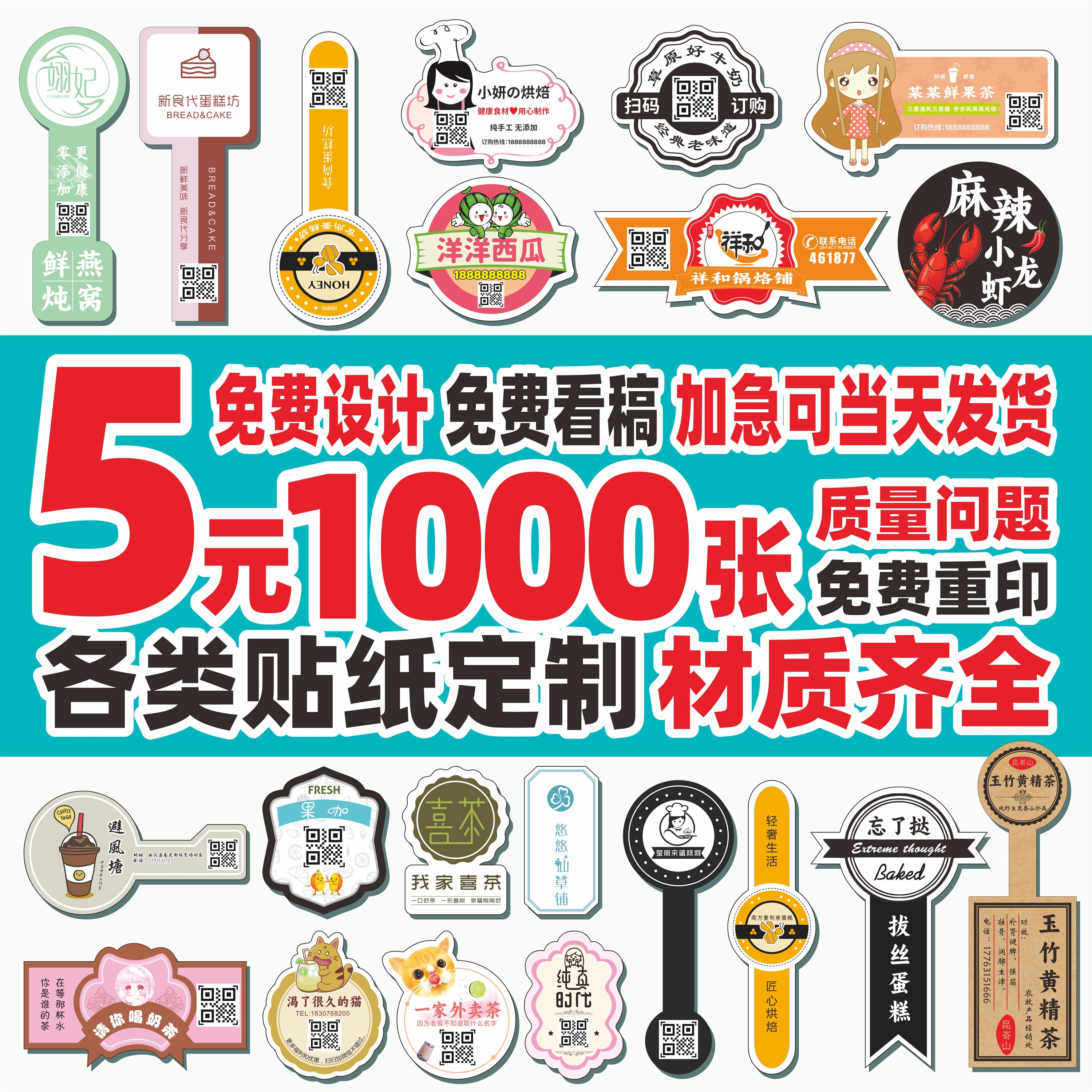 标签定制商标广告不干胶贴纸定制图片
