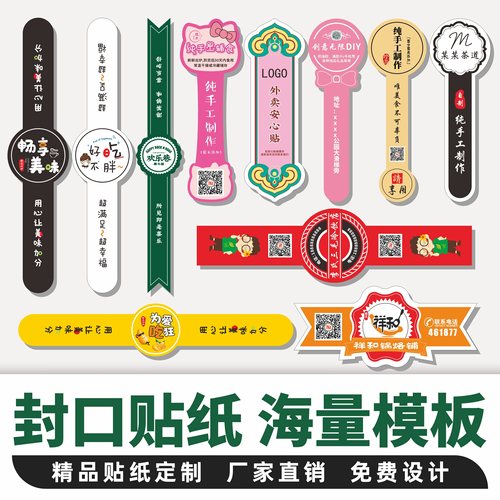 铜版纸可定制封口贴纸免费设计