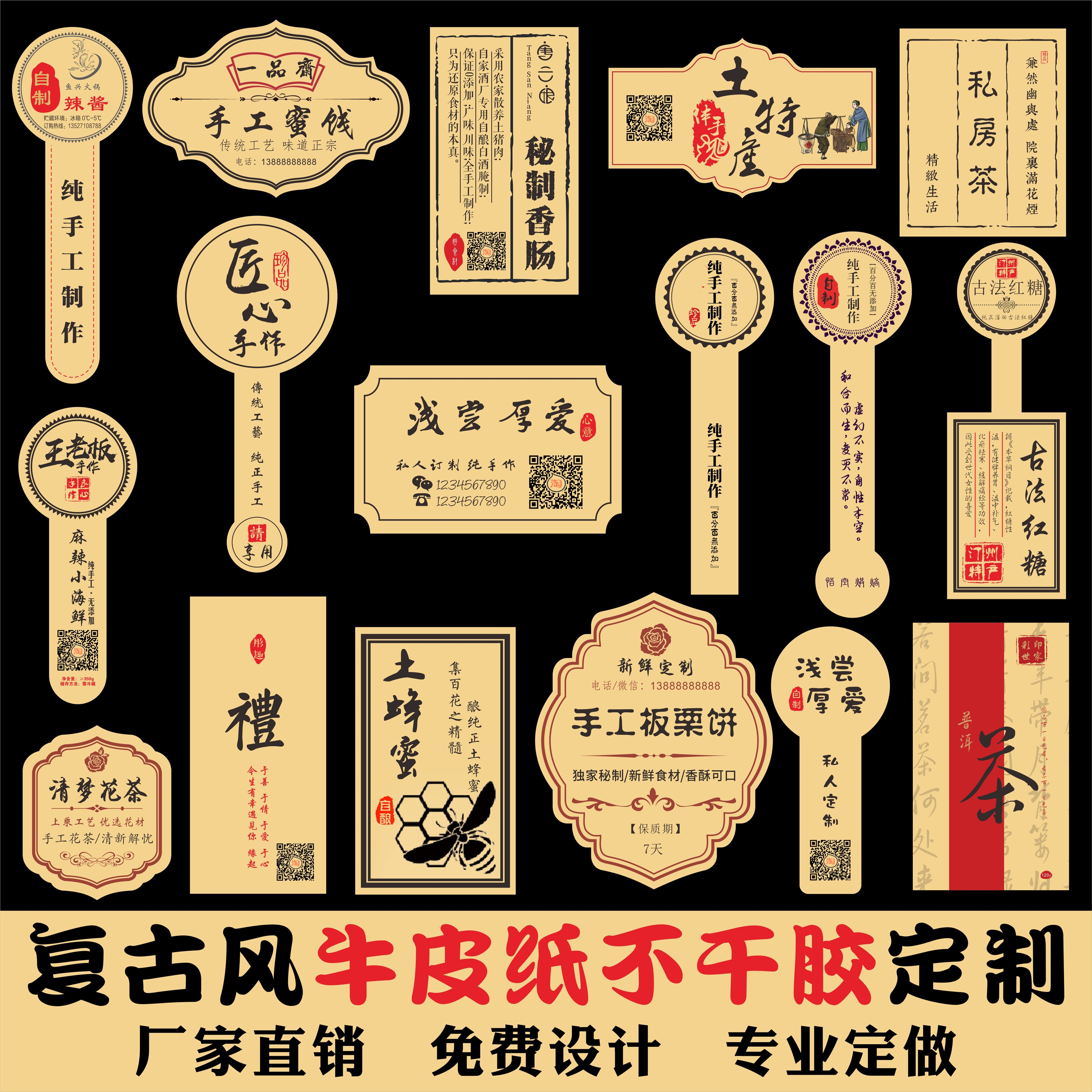 复古个性牛皮纸纯手工不干胶牛肉辣椒酱标签贴纸定制做封口贴印刷