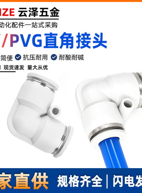 白色精品90度直角气管快插L型两通转角接头PV4 PV6 PV8 PV10 PV12