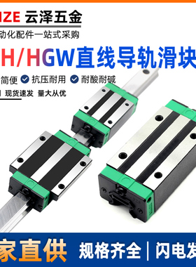 直线导轨滑块线轨滑轨线轨HGW/EGW/15/20/25/30/35/45/55/65CB HB