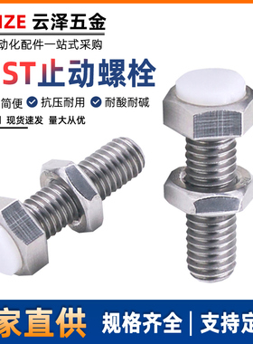 SUST止动螺栓带聚氨酯TN气缸缓冲限位螺丝外六角型PSST3/4/5/6/10