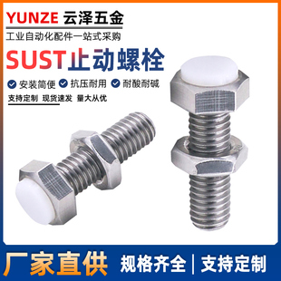 SUST止动螺栓带聚氨酯TN气缸缓冲限位螺丝外六角型PSST3/4/5/6/10