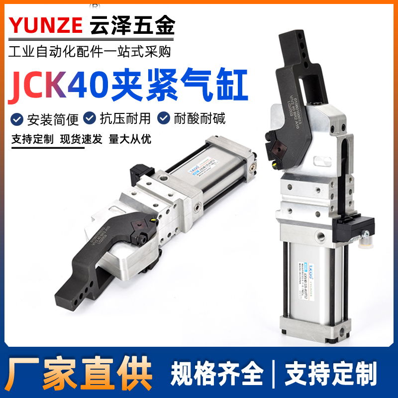 国产替亚德客型焊接夹紧气缸JCK40-15/30/45X90X105X120X135AM1CK