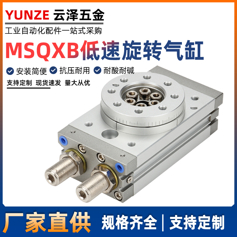 低速齿轮齿条式摆台旋转气缸MSQXB10A/MSQXB20A/MSQXB30A/MSQXB50