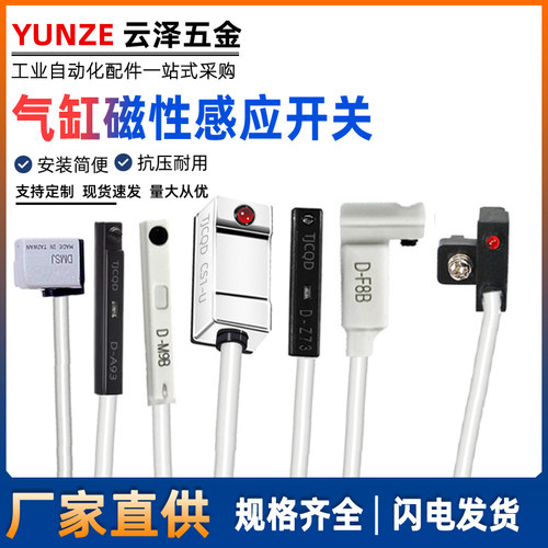 气缸磁性开关感应传感器CS1-U-F-G-J常开常闭npn二三线d-a93-z73