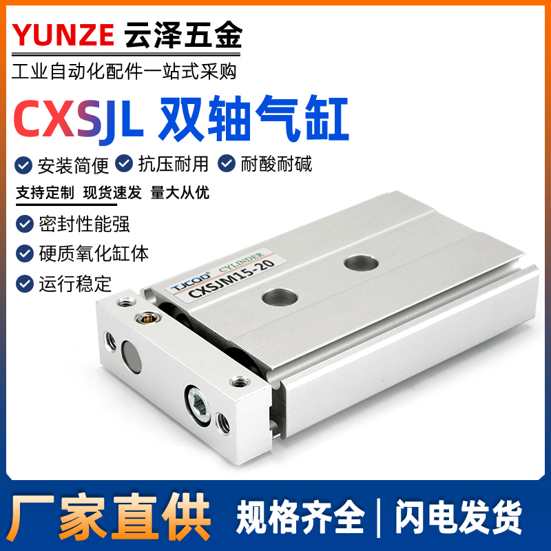 SMC型气动双轴导杆双杆气缸CXSJL6/10/15-10/20/30/40/50/75CXSJM