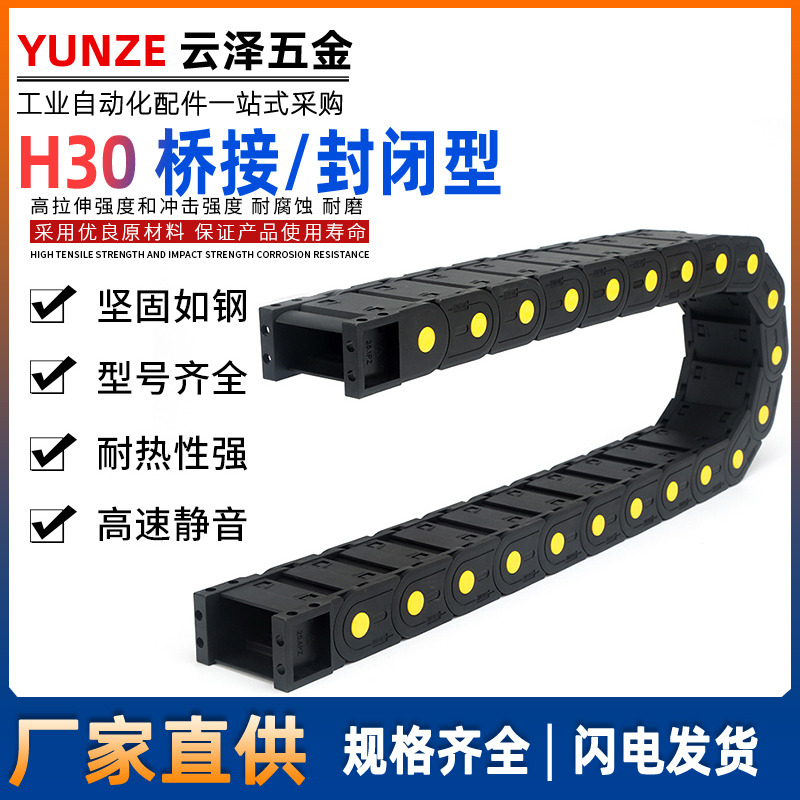 尼龙拖链坦克链机床塑料履带电缆线槽高速雕刻机工业传动链条30XL