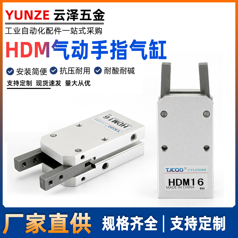 气立可型180度机械夹爪气动夹持手指气缸HDM-12D16DHDM-20/25/32D