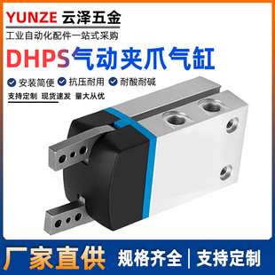 费斯托型DHPS平行手指气缸HGP气爪夹机械手DHPS-10-16-10-25-35SC