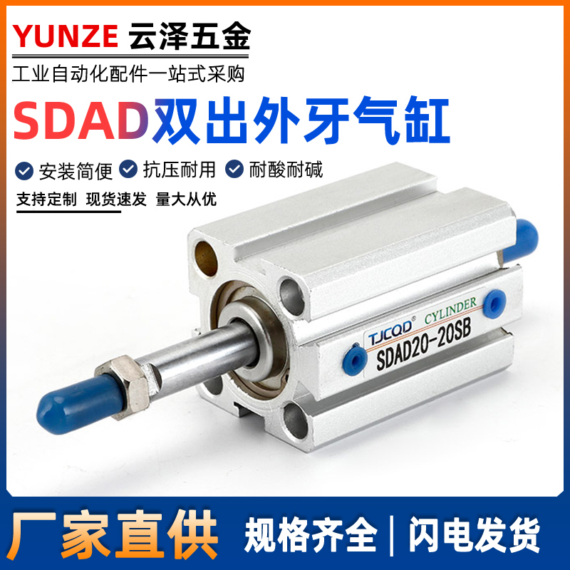 天进气动带磁薄型外牙双出气缸SDAD12/16/20/25/32/40/50/63/80SB