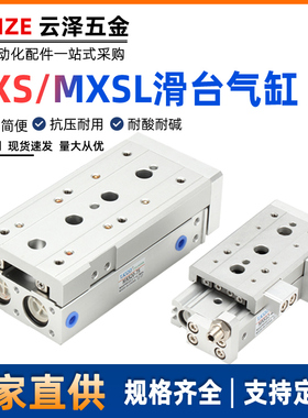 TJCQD气动HLQ精密直线导轨HLS滑台气缸MXSL6MXS8/12/16-20/25SMDX