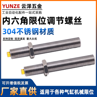 304不锈钢内六角气缸止动防撞螺丝钉限位调节调整缓冲器螺杆M5M10