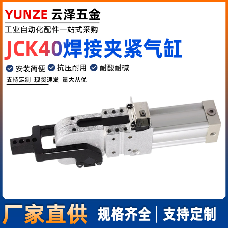 亚德客型焊接夹紧气缸JCK40/50/63/80X90X105X120X135AM1CK压紧臂