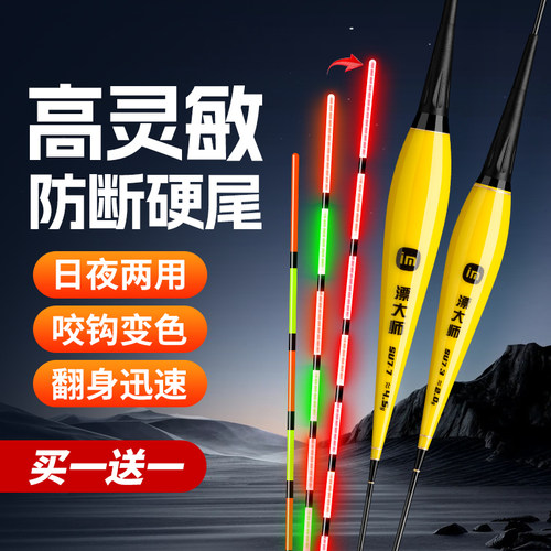 （买一送一）咬钩变色硬尾电子漂高灵敏日夜两用夜光漂夜钓浮漂
