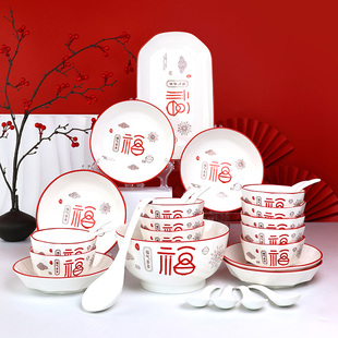 福气多多中式福字圆盘套装陶瓷家用喜庆餐具大号汤碗米饭碗菜盘子