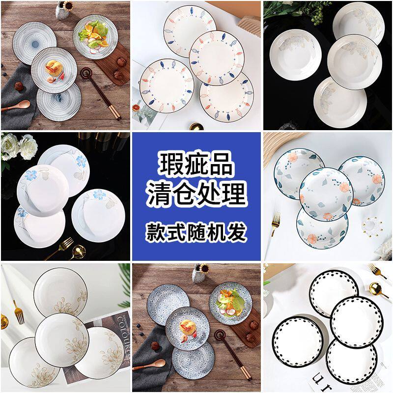 出口微瑕疵清仓处理陶瓷餐具盲盒福袋盘子菜盘家用碟ins风餐具盘